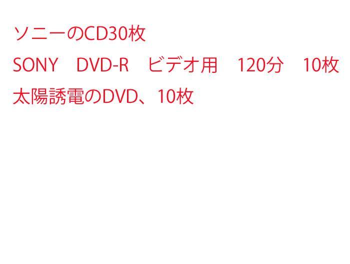 未使用 BL/DVD-R/CD-R 記録ディスク 色々 100枚以上まとめて - yukidc.jp 未使用 BL/DVD-R/CD-R 記録ディスク 色々 100枚以上まとめて - yukidc.jp