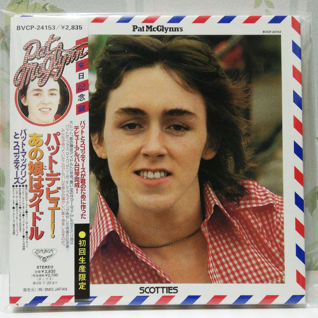 パット・マッグリンCD 「パット・デビュー!あの娘はアイドル」紙ジャケット仕様