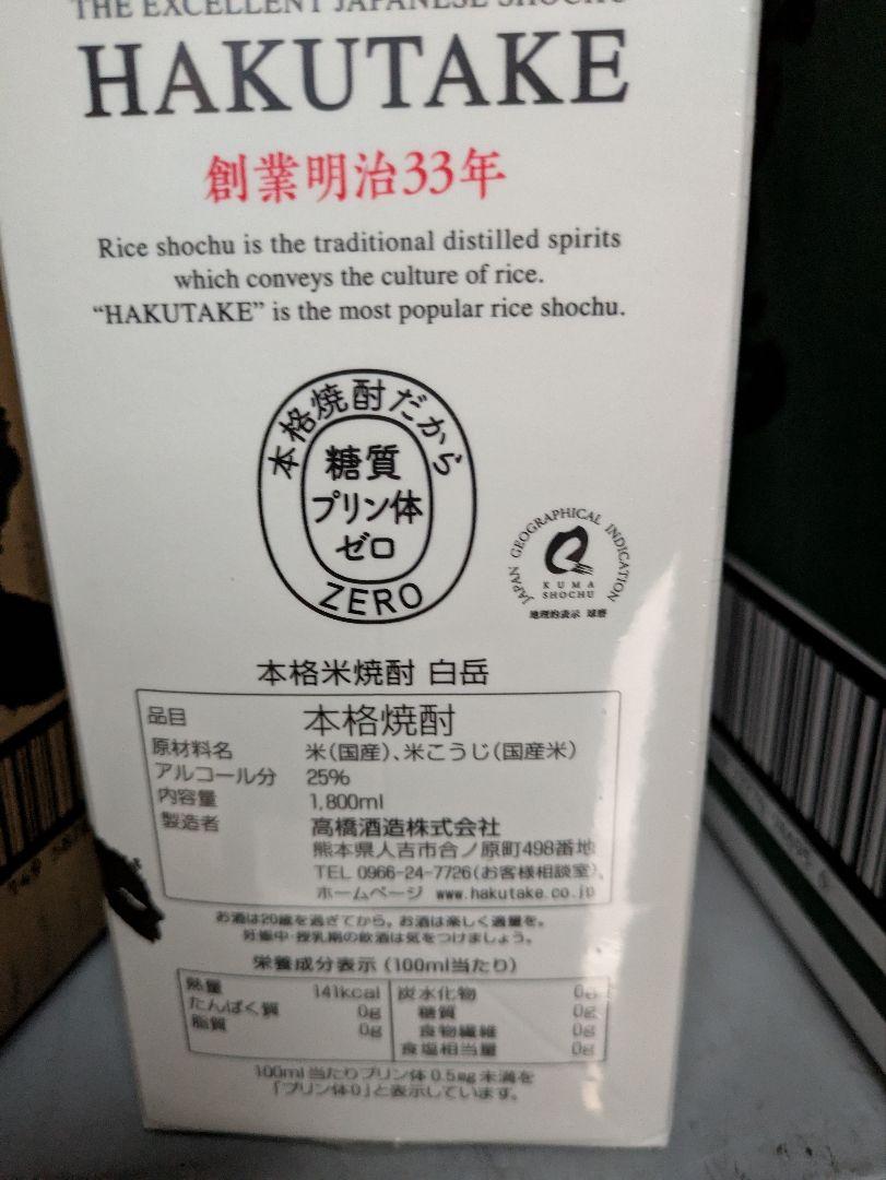 白岳HAKUTAKE 米焼酎 25% 1800ml 6本入り