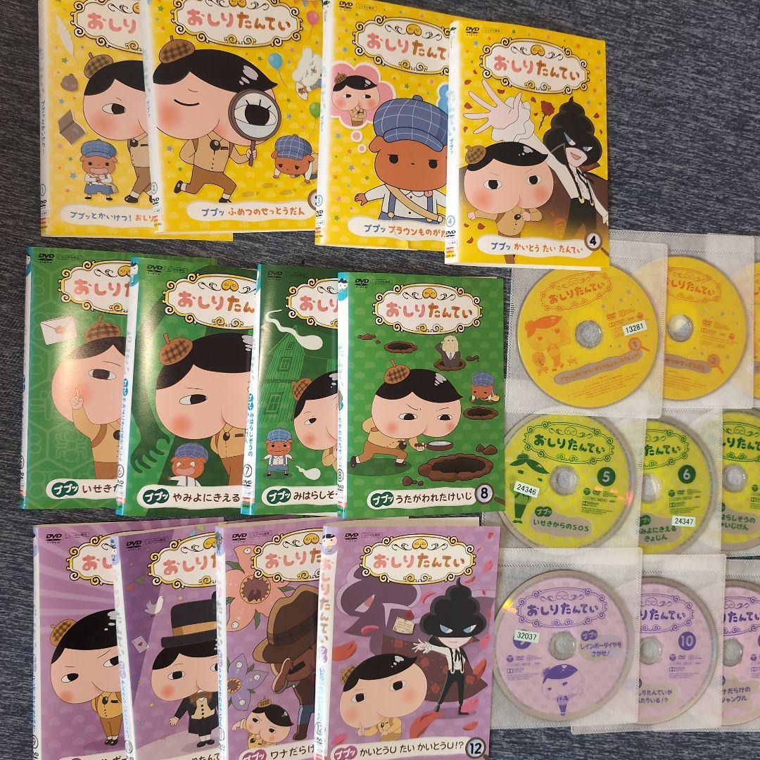 おしりたんてい　アニメ　DVD　1巻〜12巻　全12巻