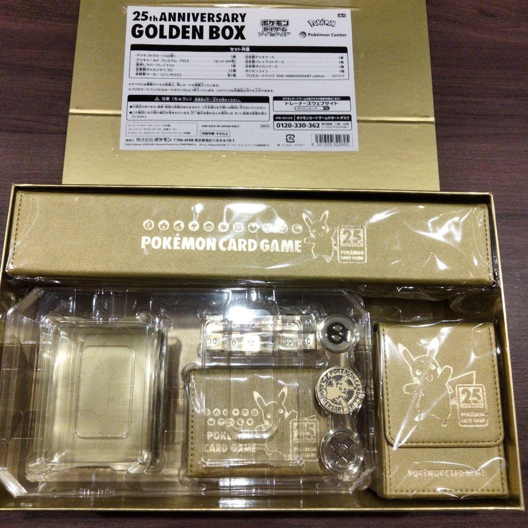 サプライのみ サプライ全て未開封 ゴールデンボックス 25th