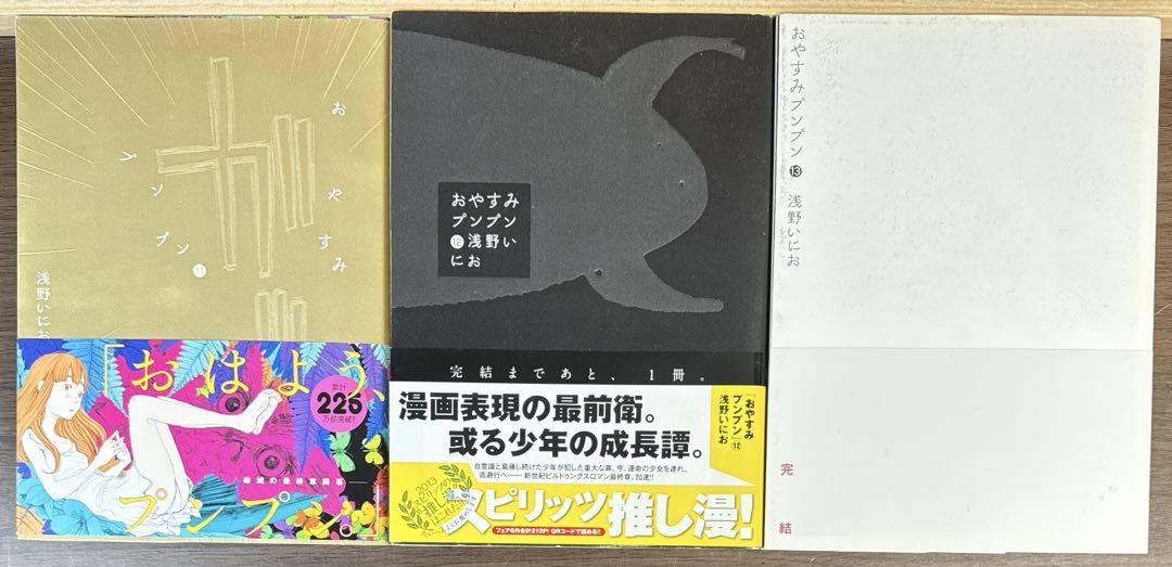 おやすみプンプン 全巻 全13巻 ほぼ初版 希少品 - メルカリ