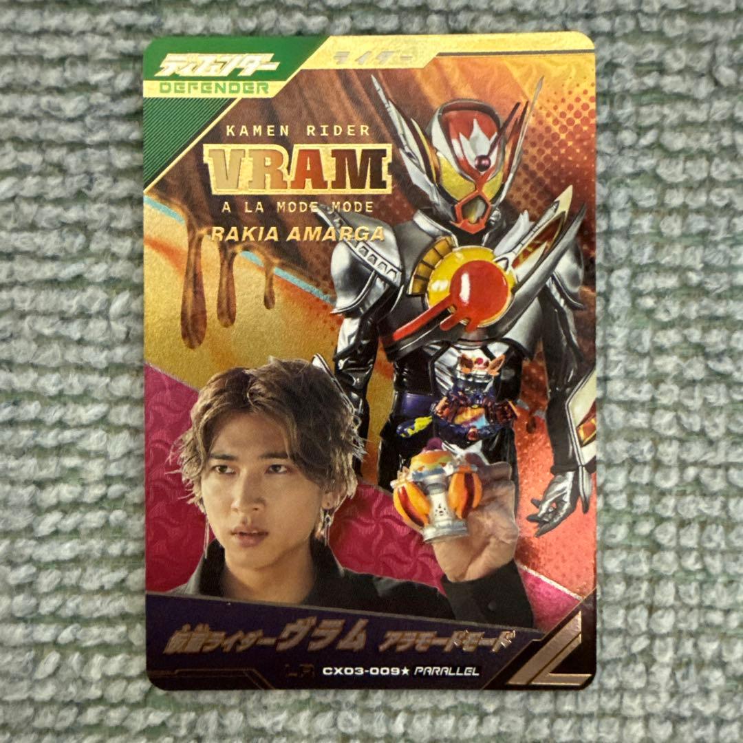 ガンバレジェンズ LR 仮面ライダーヴラム アラモードモード パラレル♥に近い