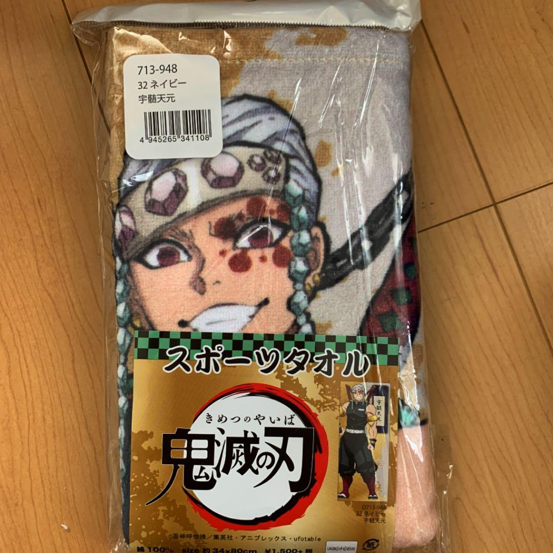 メルカリ 鬼滅の刃 スポーツタオル 1 000 中古や未使用のフリマ