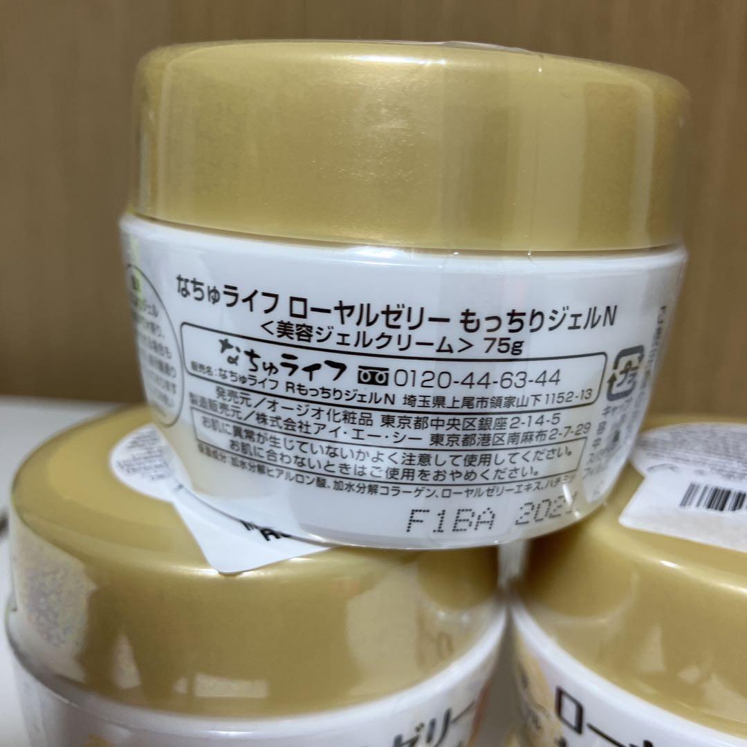 ローヤルゼリー もっちりジェルN 75g 5個