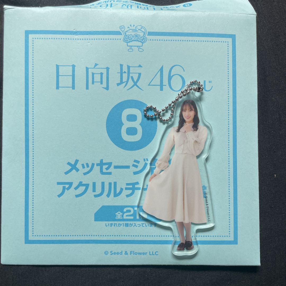 日向坂46くじ メッセージ台紙&アクリルチャーム 佐々木久美 - メルカリ 日向坂46くじ メッセージ台紙&アクリルチャーム 佐々木久美 - メルカリ
