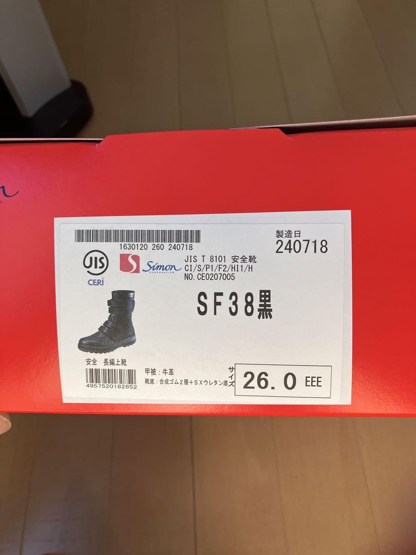 シモン　安全靴　未使用品