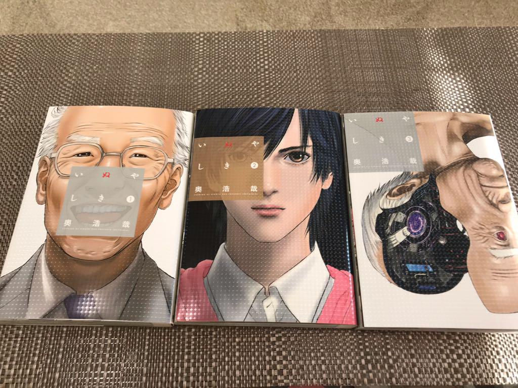 100 品質保証 青年漫画 漫画 いぬやしき 1 3巻 Vzperfection Co Uk