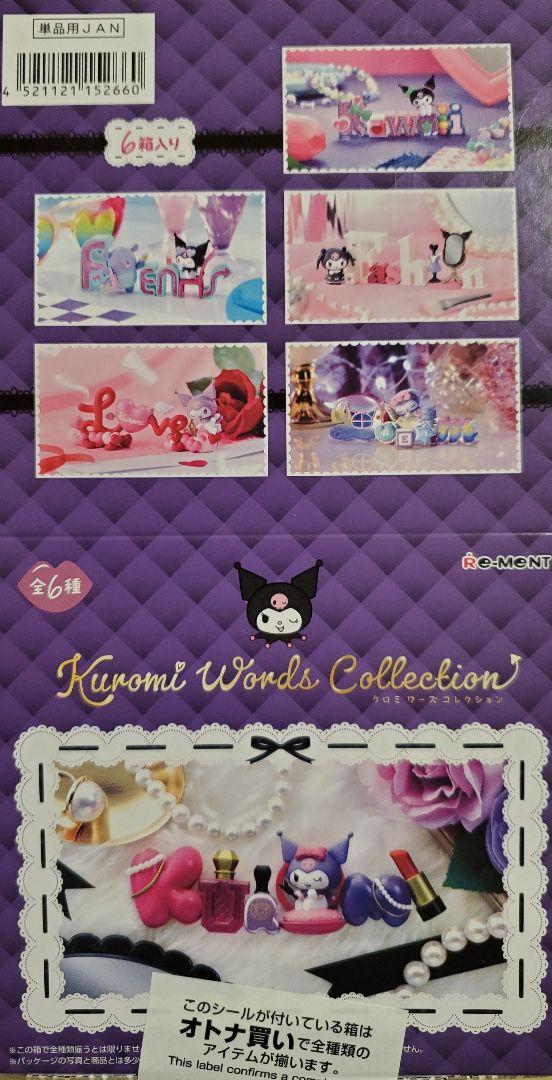 クロミ ワーズ collection 全6種 ☆ オトナ買い コンプリートBOX