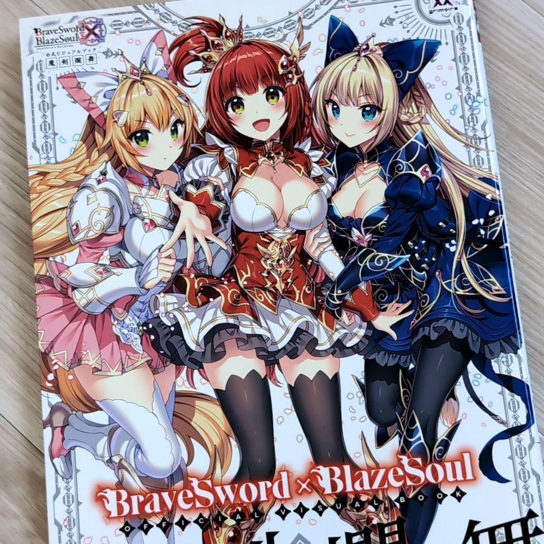 ブレイブソード × ブレイズソウル 魔剣爛舞 公式ビジュアル