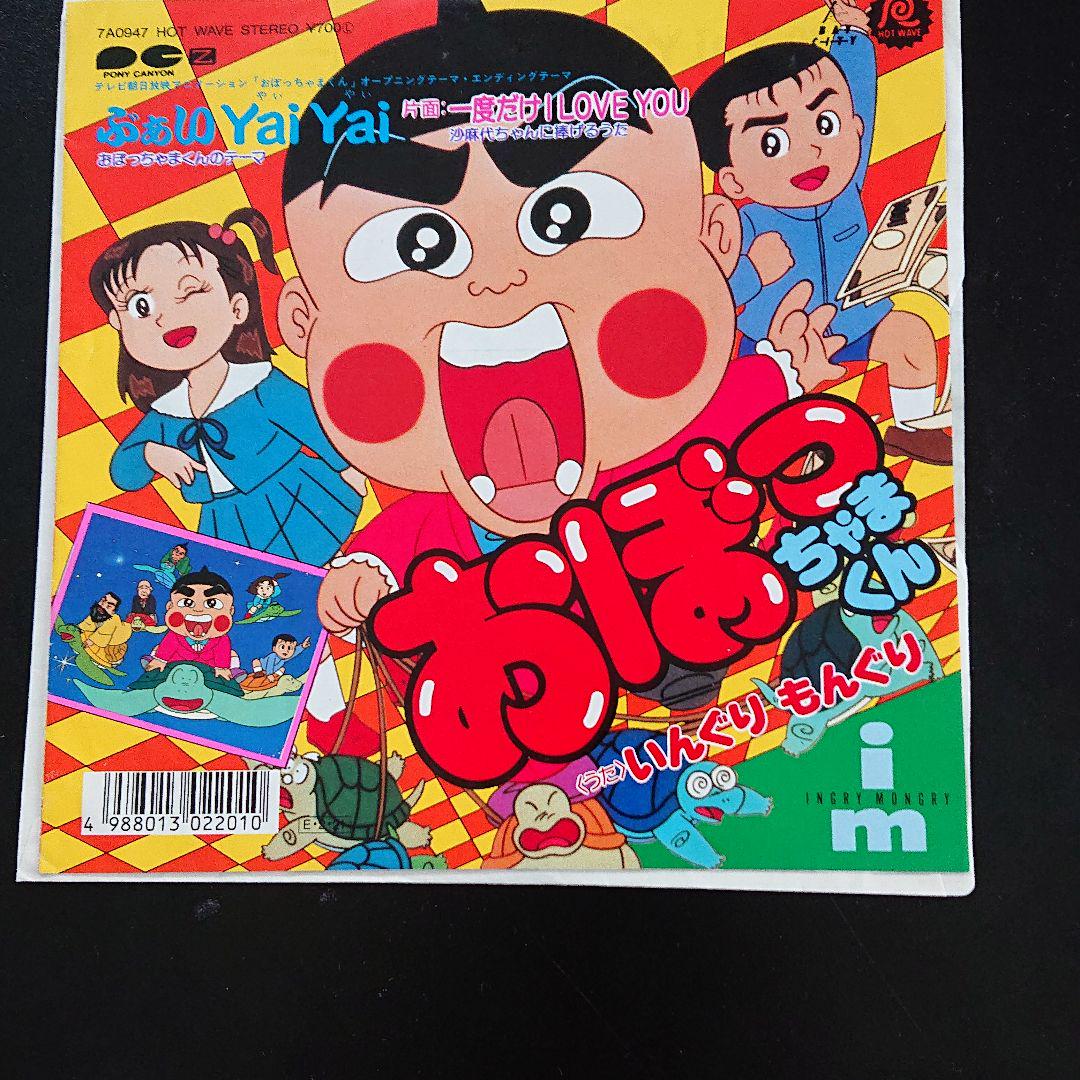 メルカリ - いんぐりもんぐり/一度だけ ILOVE YOU レコード 【邦楽 ...