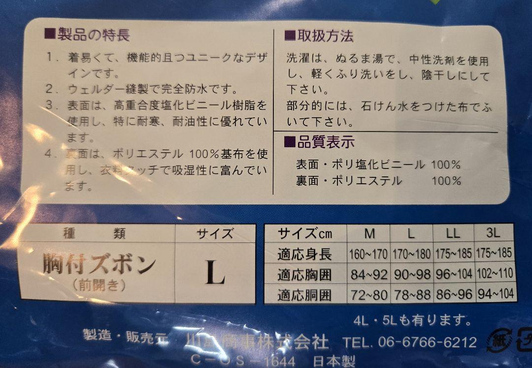 ★早い者勝ち15％オフ★【新品】「クラフテル」水産合羽（上下セットLサイズ）防水