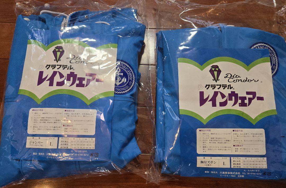 ★早い者勝ち15％オフ★【新品】「クラフテル」水産合羽（上下セットLサイズ）防水