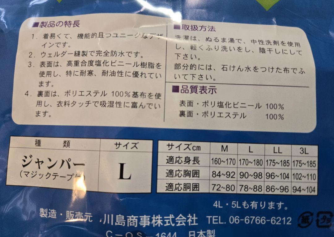 ★早い者勝ち15％オフ★【新品】「クラフテル」水産合羽（上下セットLサイズ）防水