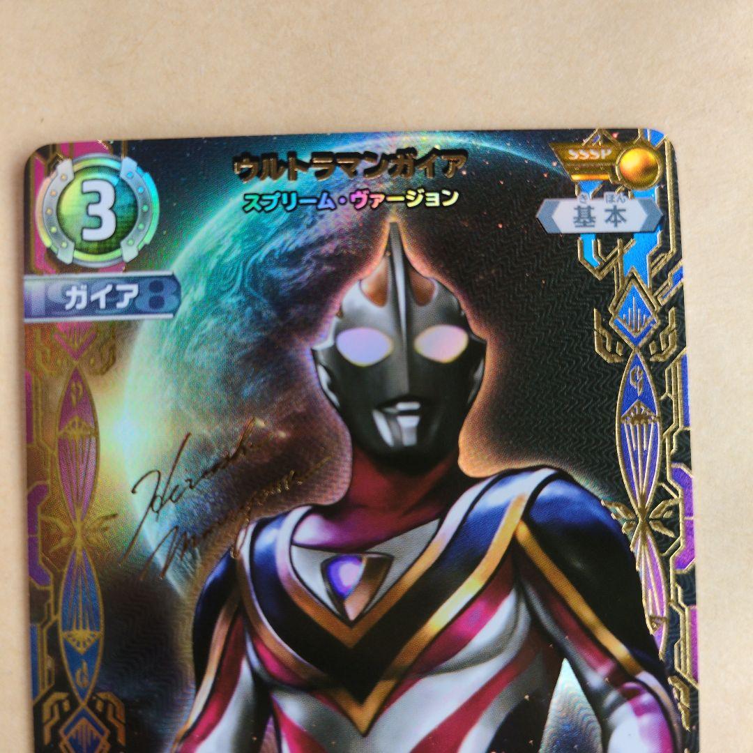 ウルトラマンガイア　SSSR