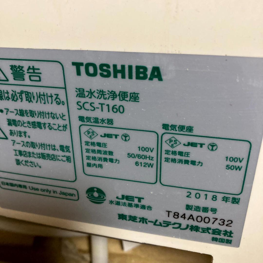 東芝温水洗浄便座　2018年製　SCSーT160