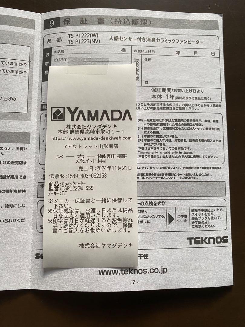 TEKNOS 人感センサー付き消臭セラミックファンヒーター