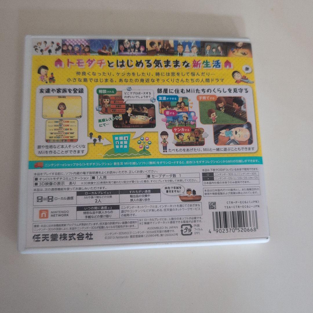 3DS トモダチコレクション 新生活 - メルカリ