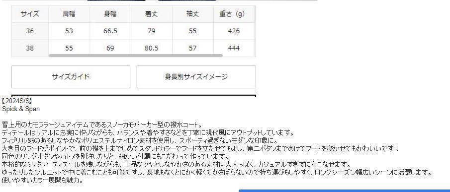 Span撥水パーカーコートサイズ36