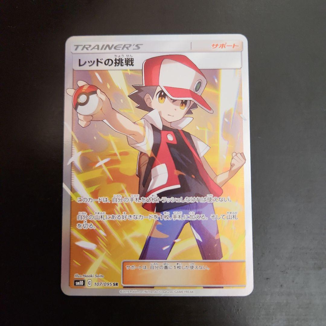 ポケモンカード　グリーンの戦略 SR　2枚まとめ売り グリーンの戦略(SR){サポート}〈193/173〉[SM12a] – 晴れる屋2