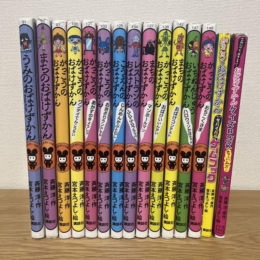 おばけずかん 15冊セット
