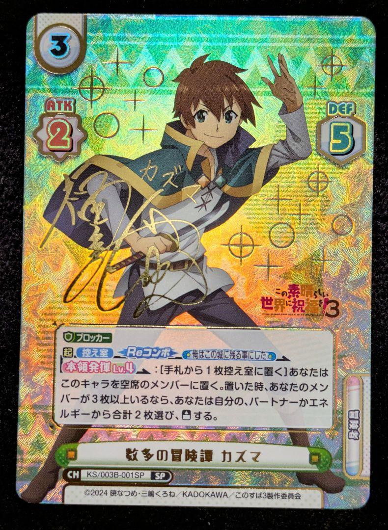 あす楽対応】 SP Reバース 爆裂娘 この素晴らしい カズマ