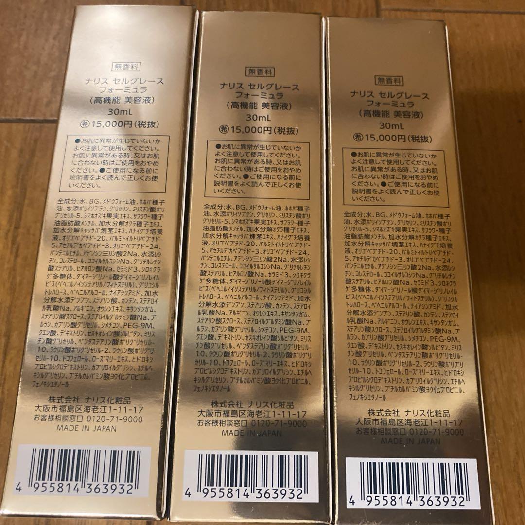 【ナリス セルグレース】定価合計132,660円以上