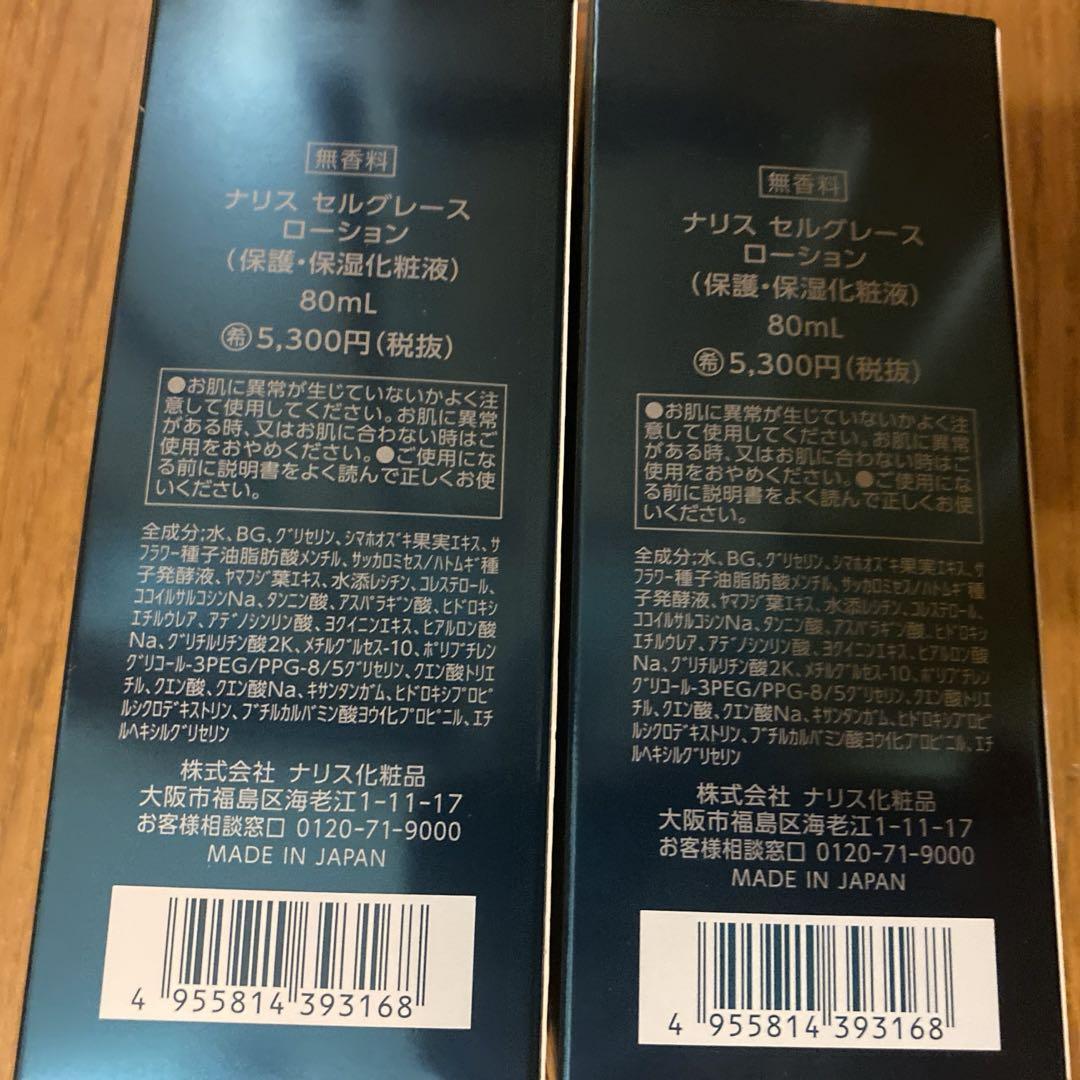 【ナリス セルグレース】定価合計132,660円以上