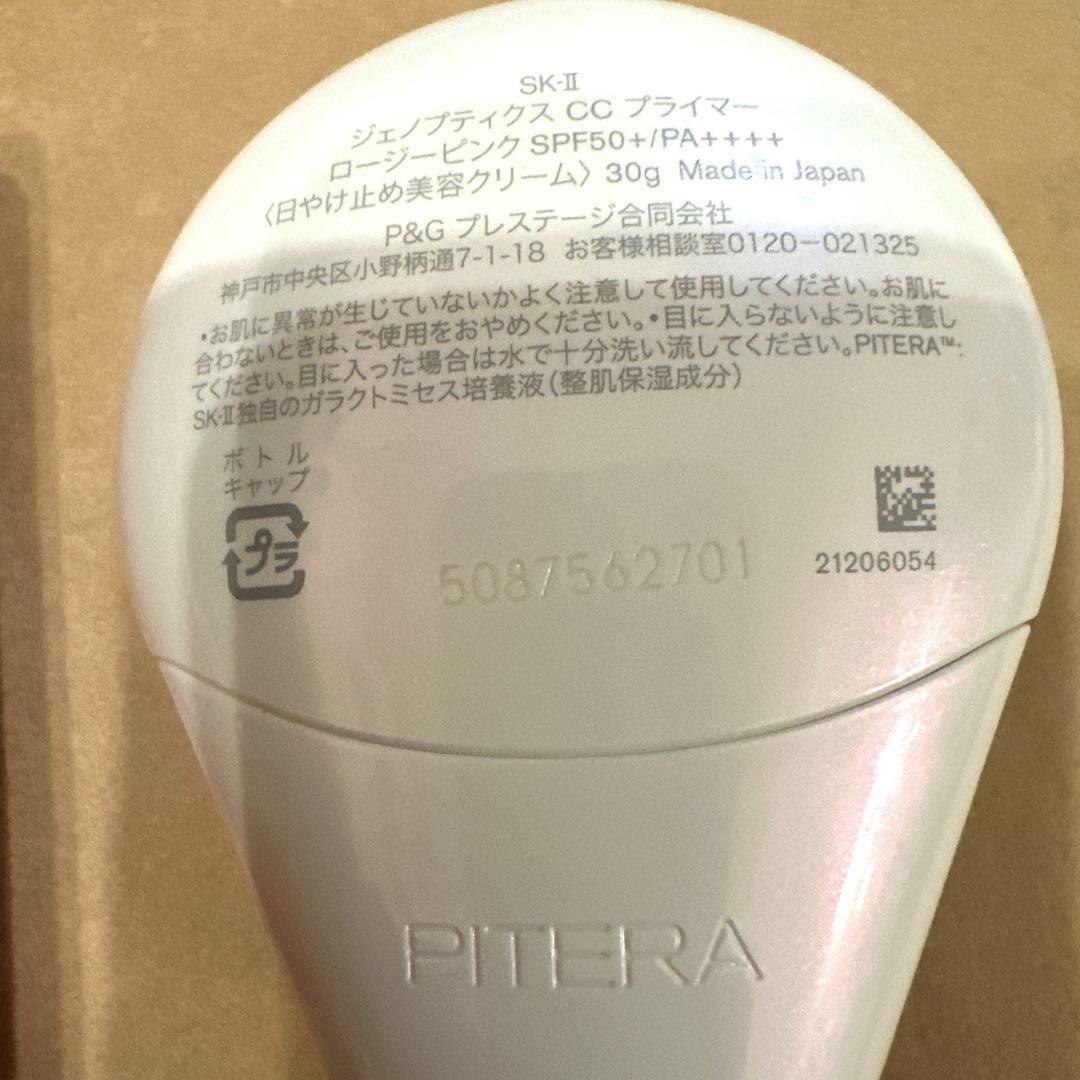 SK-II ジェノプティクス CCプライマー　ロージーピンク　30g 1回使用