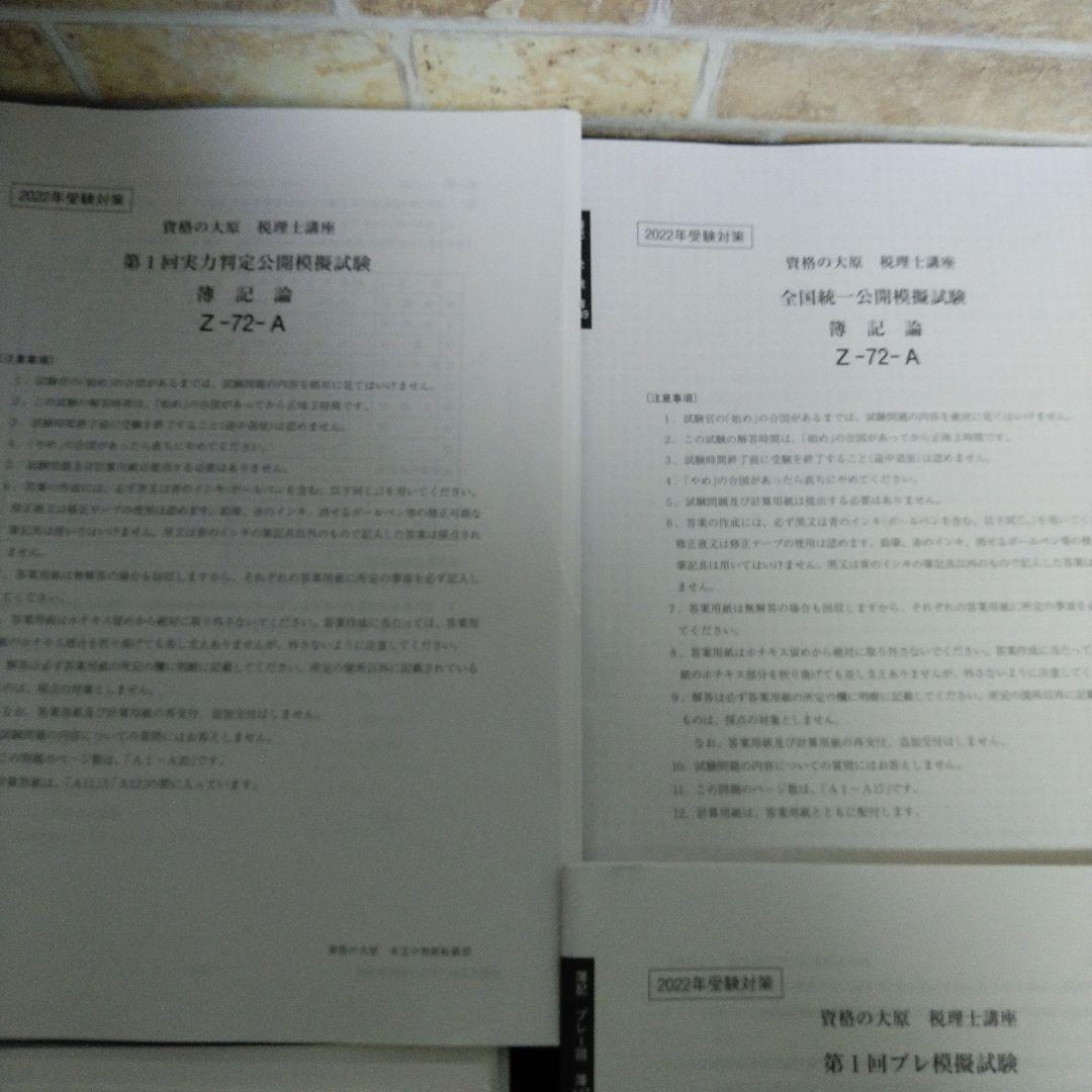 税理士 簿記論 総合計算問題集 基礎編 2025年（税理士受験対策