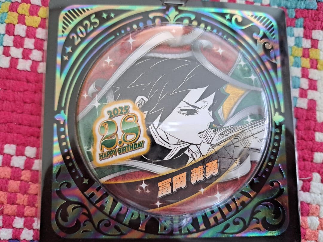 鬼滅の刃 冨岡義勇 バースデイ缶バッジ 2025年 - メルカリ