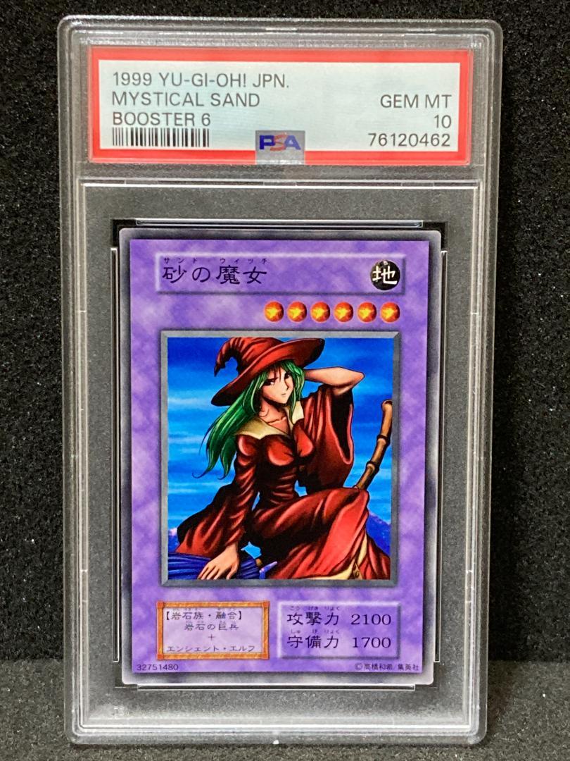 PSA10 コンパクト送料無料 遊戯王 初期 砂の魔女 ノーマル