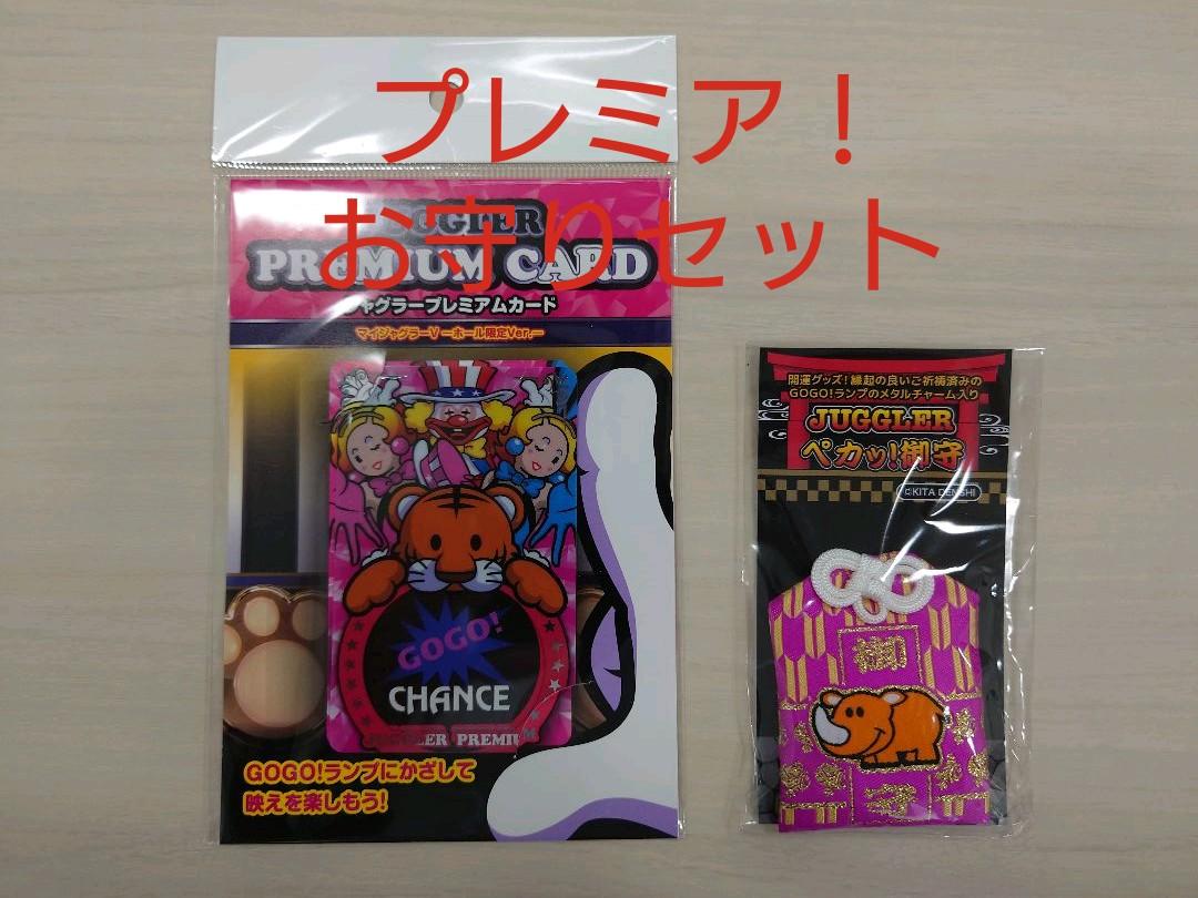 【1BIG分】お守りジャグラープレミアムカードセット