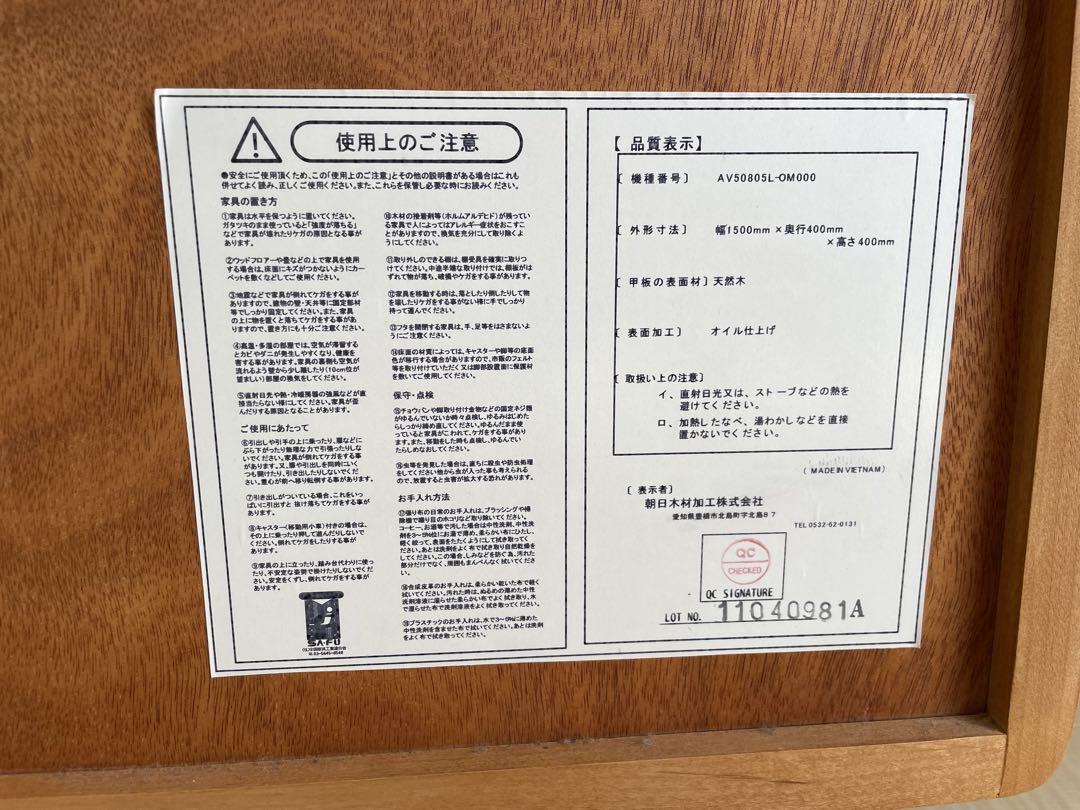 【直接引取り】ボスコ　テレビボード　幅150cm LA70705M　朝日木材加工