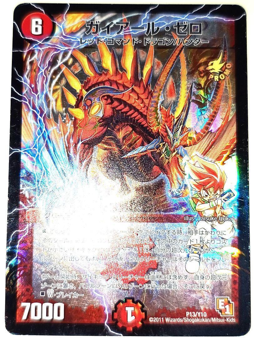 早い者勝ち！ 大人気！ デュエルマスターズ ガイアール・ゼロ
