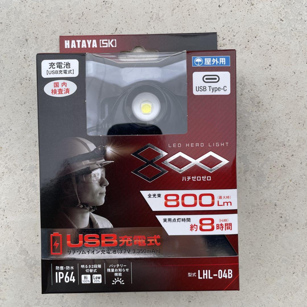 ハタヤ LEDヘッドライト LHL-04B 新品
