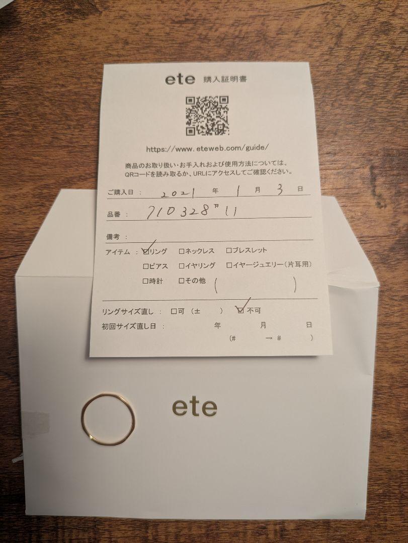 ete リング サイズ11号 8,000円