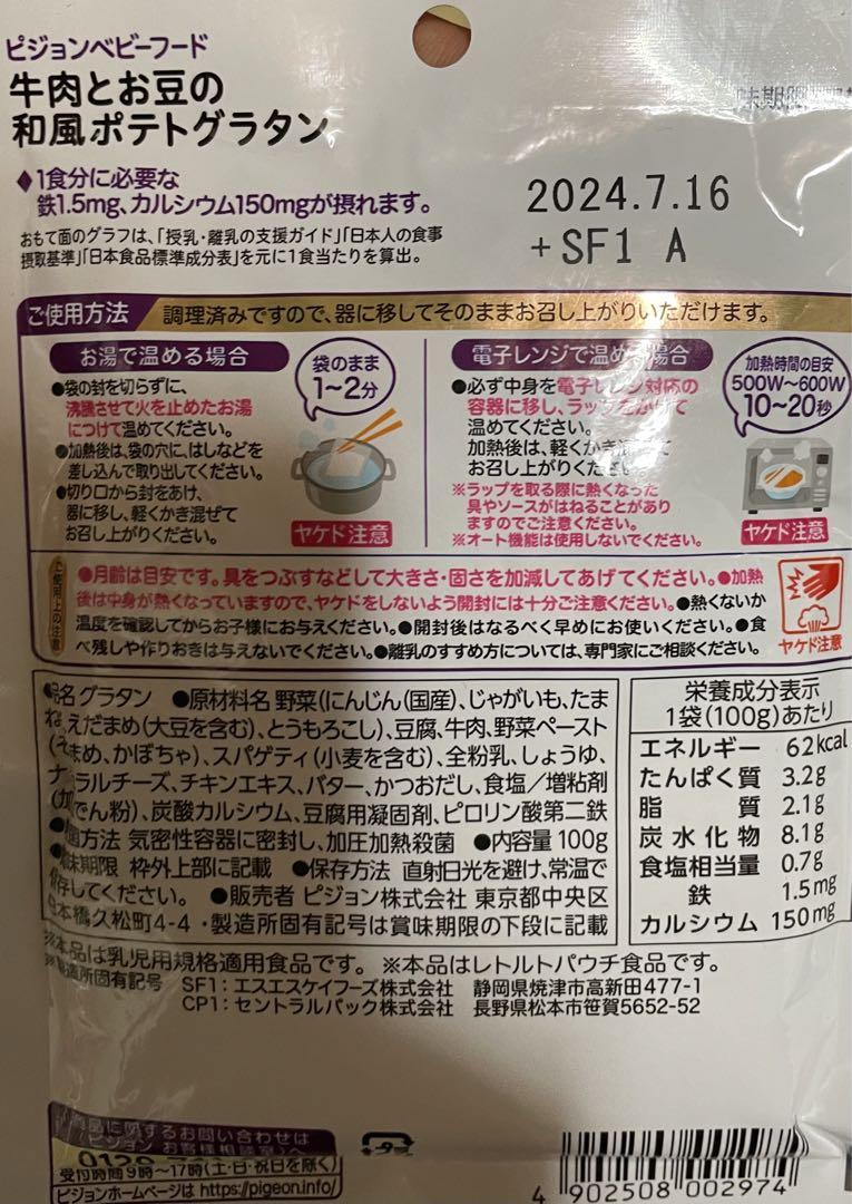 ベビーフード　幼児食　詰め合わせ
