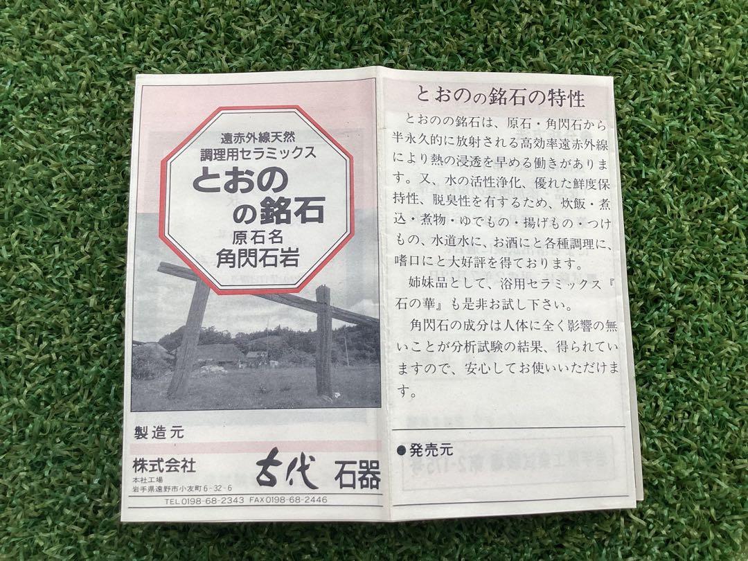 岩手県遠野　健康入浴器具　とおのの銘石　角閃石　3箱まとめて　送料込み