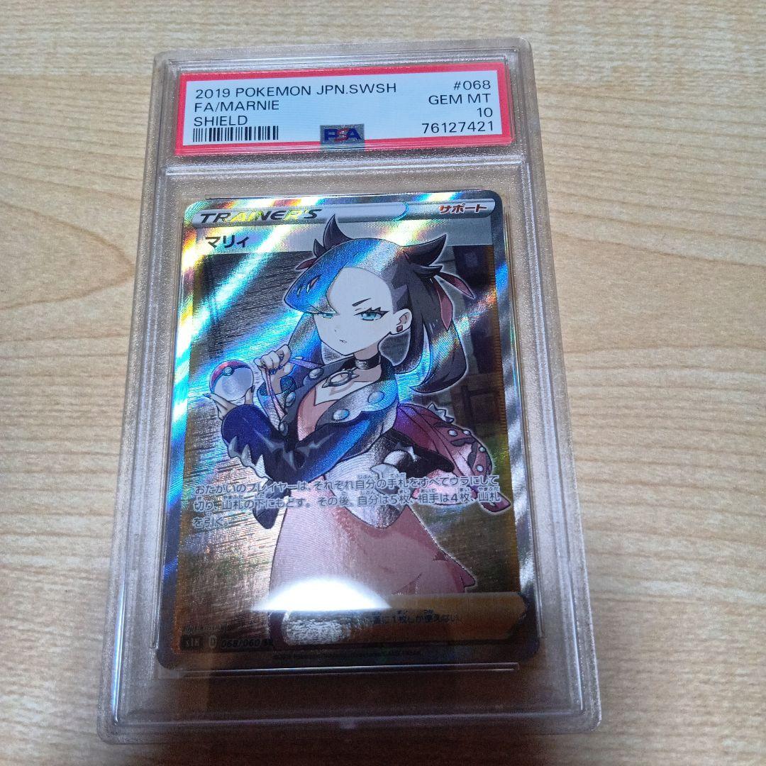 シールド マリィ SR PSA10