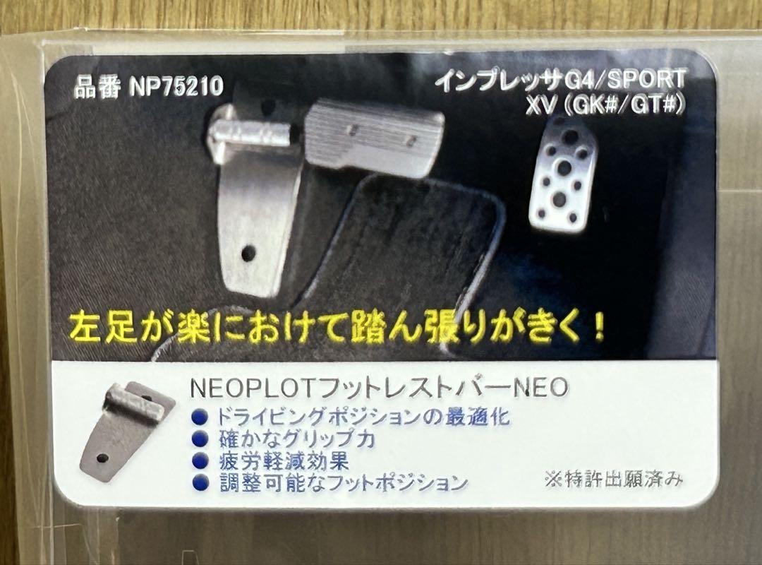 ネオプロト(NEOPLOT)フットレストバーNEO NP75210AT車送料無料