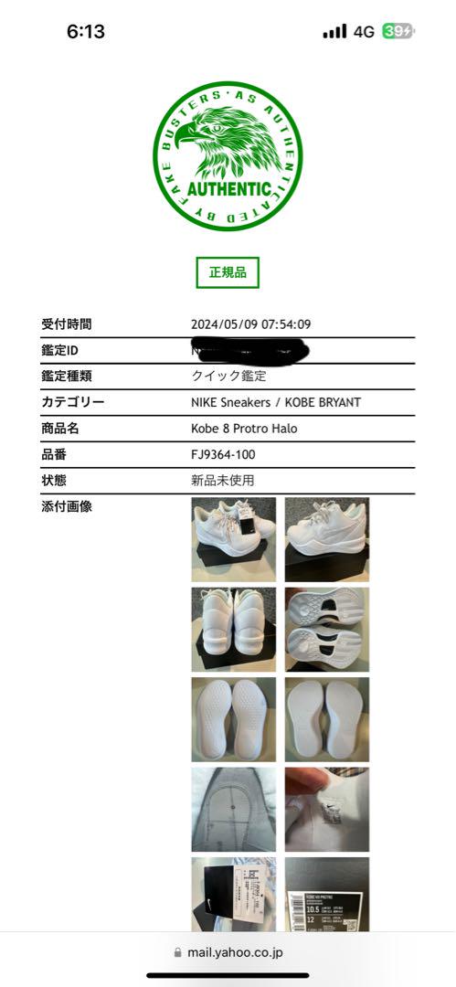 NIKE KOBE 8 PROTRO HALO 28.5 FJ9364-100 画像10