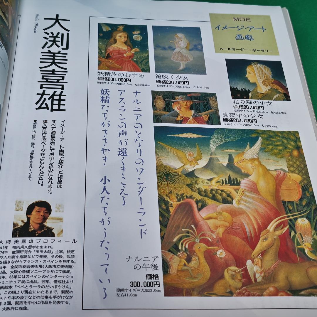 MOE モエ」 1989年9月号 偕成社 付録付き - メルカリ