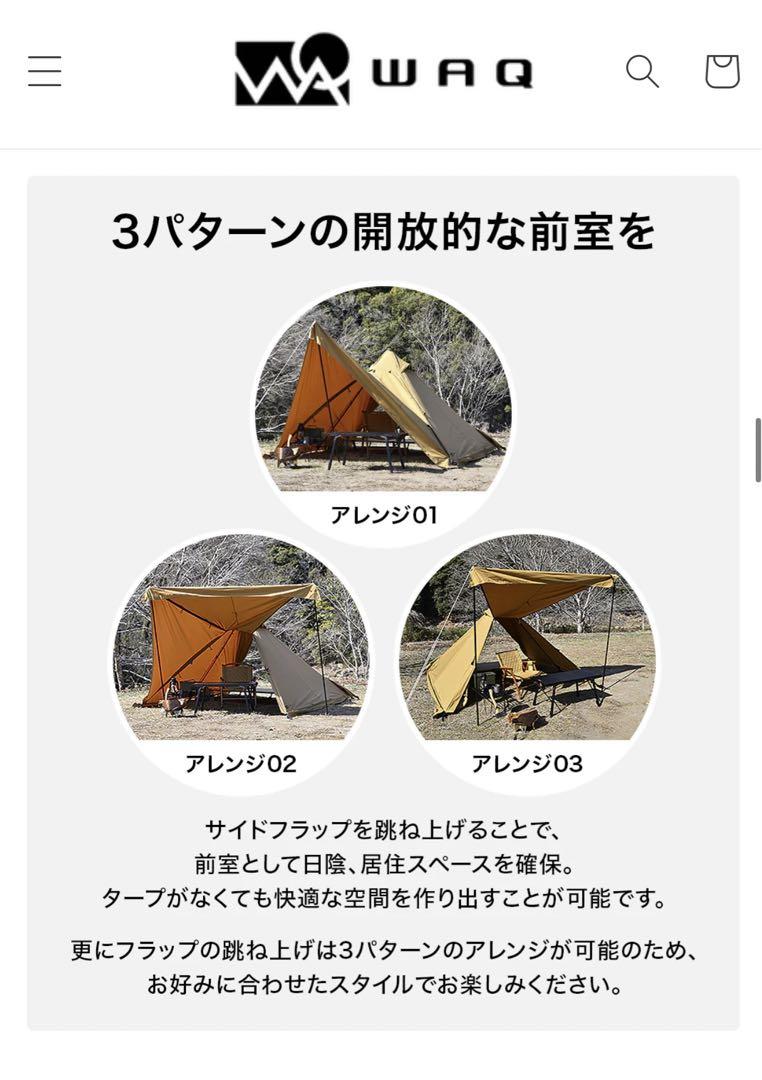 美品　WAQ Alpha TC アルファ TC シェルター ティピテント