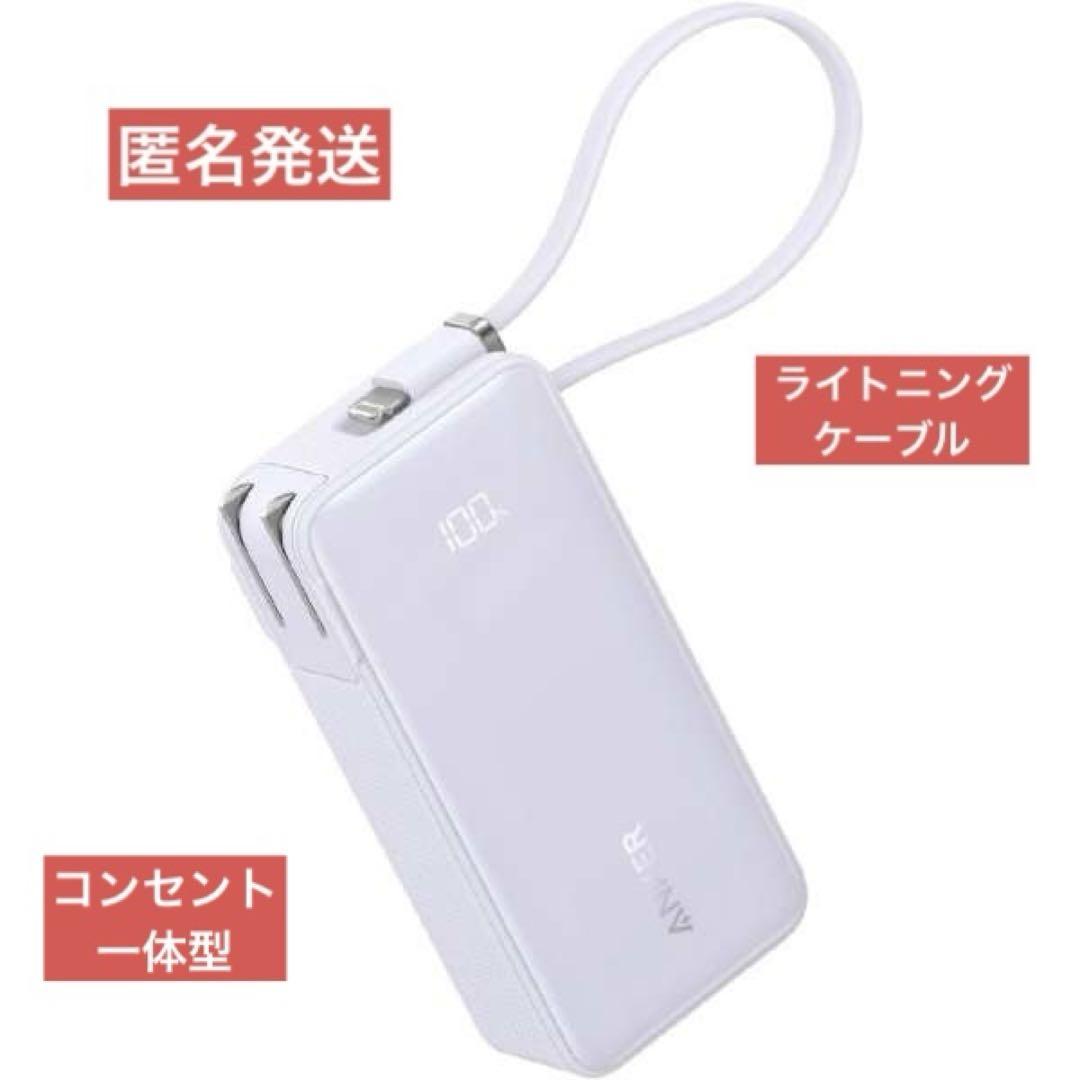 アンカーモバイルバッテリー　コンセント一体型｟Lightning/パープル》
