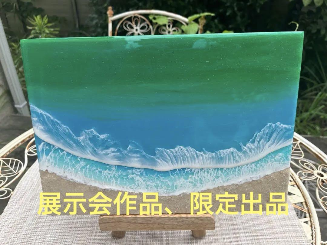 レジンアート海