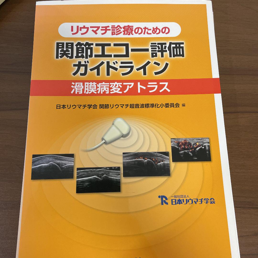 1ヶから購入OK リウマチ診療のための関節エコー評価ガイドライン : 滑膜病変アトラス 返品不可即納|本・音楽・ゲーム,本 - www.colegioredentor.cl 1ヶから購入OK リウマチ診療のための関節エコー評価ガイドライン : 滑膜病変アトラス 返品不可即納|本・音楽・ゲーム,本 - www.colegioredentor.cl