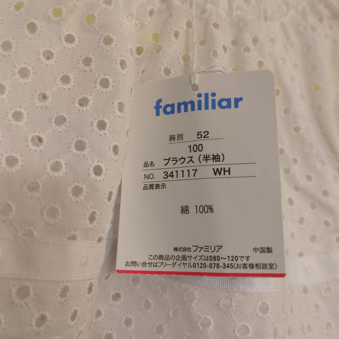 新品未使用)familiar ブラウス 半袖 100 - メルカリ