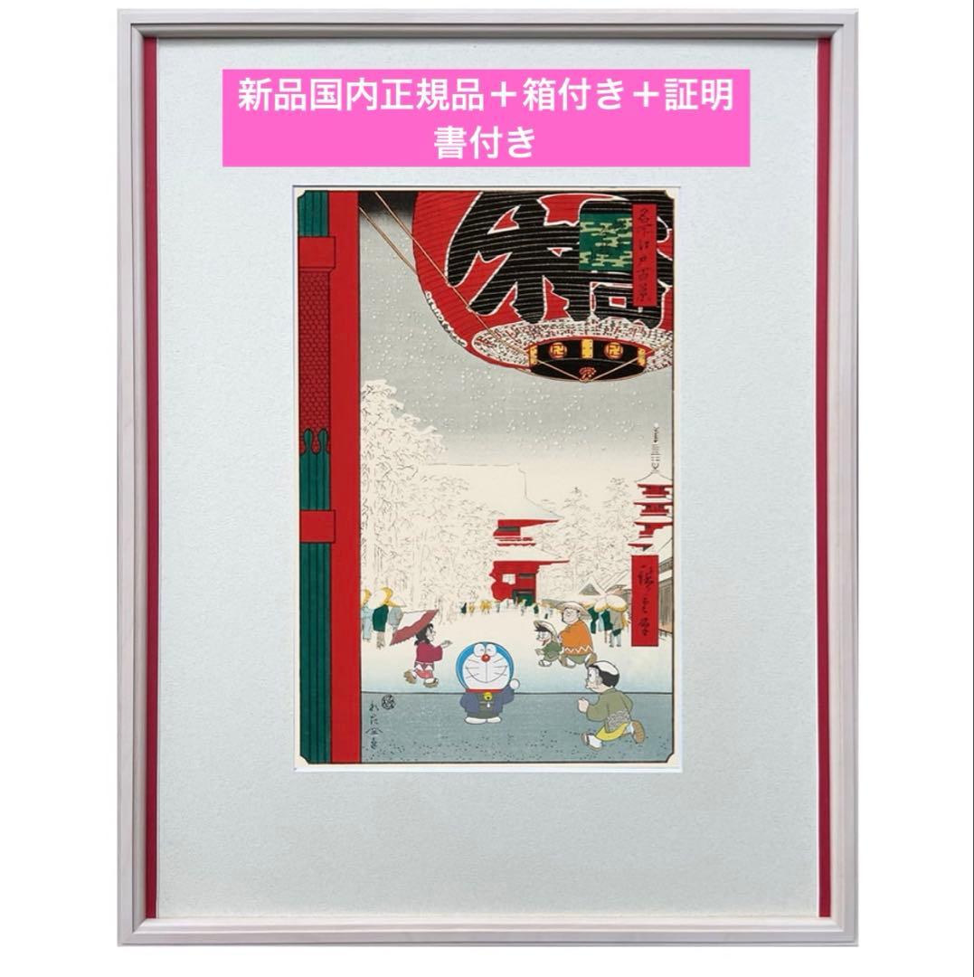 ドラえもん 浮世絵 木版画名所江戸百景 浅草金龍山新品、♥