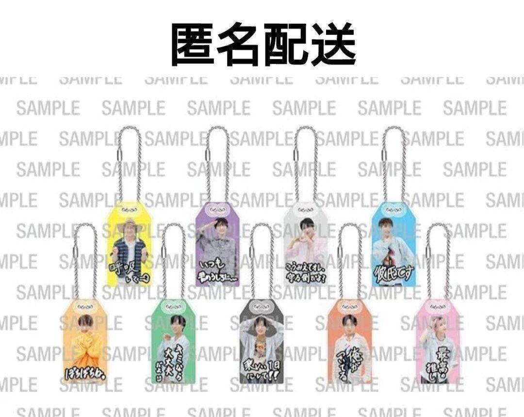 SnowManお守りキーホルダー9個セット